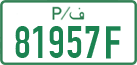 License plate of the Palestinian Authority, Private owners (2018)
