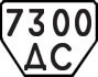 License plate USSR, Trailers (1977)