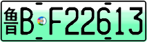 License plate of China, Electric vehicles