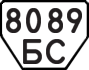 License plate USSR, Trailers (1977)