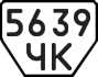 License plate USSR, Trailers (1977)