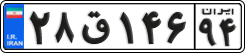 License plate of Iran, Private owners