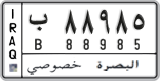License plate of Iraq, 2008 year system