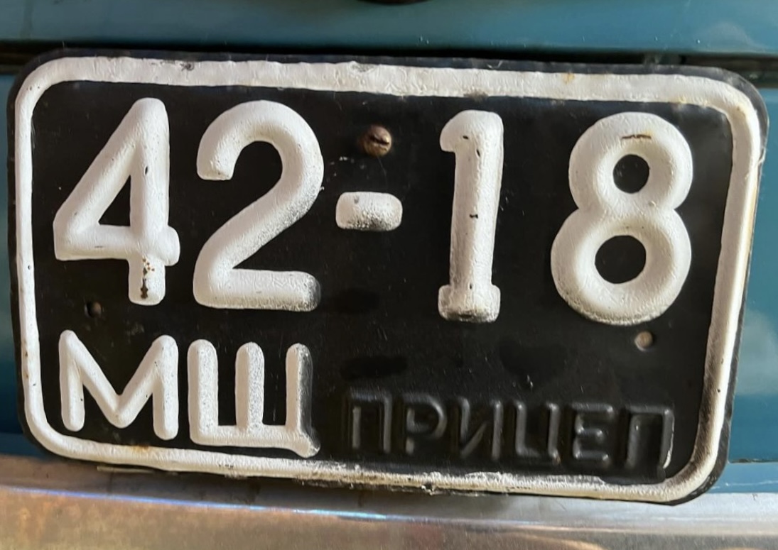 4218 МЩ, License plate without vehicle 