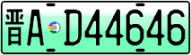 License plate of China, Electric vehicles