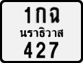 License plate of Thailand, Motorcycles