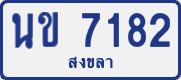 License plate of Thailand, Private owners