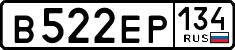 в 522 ер 134