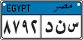 License plate of Egypt, Cars (2008)