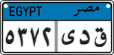 License plate of Egypt, Cars (2008)