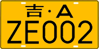 License plate of China, Trucks and buses