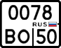License plate Russia, Motorcycles