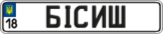 License plate Ukraine, Vanity Plates