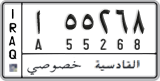 License plate of Iraq, 2008 year system