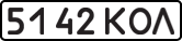 License plate USSR, State-owned cars (1977)