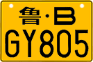 License plate of China, Motorcycles