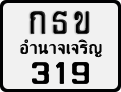 License plate of Thailand, Motorcycles