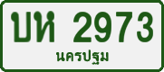 License plate of Thailand, Private owners