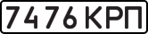 License plate USSR, State-owned cars (1977)