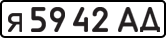 License plate USSR, Private-owned cars (1977)