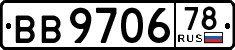 License plate Russia, Trailers
