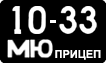 License plate USSR, Trailers (1958)