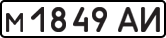License plate USSR, Private-owned cars (1977)