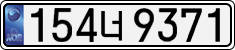License plate of South Korea, Cars (2007)