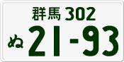 License plate of Japan, Private owners
