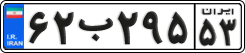 License plate of Iran, Private owners