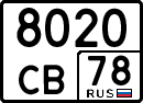 8020 св 78