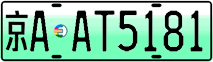 License plate of China, Electric vehicles