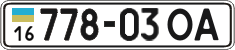 License plate Ukraine, Cars and trucks (1995)