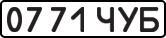 License plate USSR, State-owned cars (1977)