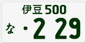 License plate of Japan, Private owners
