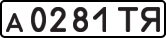 License plate USSR, Private-owned cars (1977)
