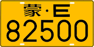 License plate of China, Trucks and buses