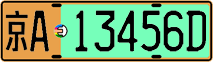 License plate of China, Electric vehicles