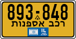 License plate of Israel, Regular plates