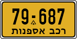 License plate of Israel, Regular plates