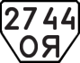 License plate USSR, Trailers (1977)