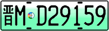License plate of China, Electric vehicles