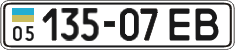 License plate Ukraine, Cars and trucks (1995)