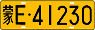 License plate of China, Trucks and buses