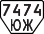 License plate USSR, Trailers (1977)