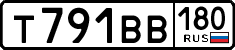 т 791 вв 180