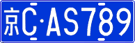 License plate of China, Cars
