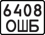 License plate USSR, Motorcycles (1977)