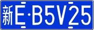 License plate of China, Cars
