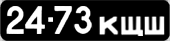License plate USSR, Сars (1958)